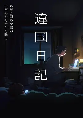 夜航西飞动画封面